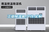 10公斤除濕機 返回列表頁