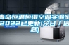 工業除濕機哪個牌子比較好(高溫除濕機哪家好)
