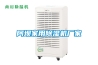 寧夏風冷調溫／降溫管道型除濕機