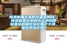 除濕機抽出來的水是真的嗎（除濕機里出來的水干凈嗎跟自來水和桶裝水比哪個干凈，是否可以飲用）