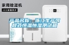 產品名稱：浙江生產可程式恒溫恒濕測試箱