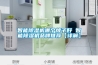 一種基于半導體制冷片的冷凝除濕結構的制作方法