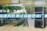 恒恒濕試驗箱運用功率和溫度有什么關聯呢
