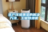 嘉興檔案室恒濕機價格,除濕加濕一體機