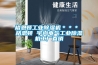中山轉(zhuǎn)輪除濕機怎么選擇(比一比2022已更新)