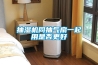 一種用表冷器除濕的方法及實現此方法的表冷器控制系統技術方案