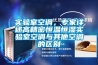 電子廠房對濕度的要求
