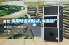 莫讓3D打印機步除濕機的后路