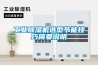 HWS-800智能恒溫恒濕箱