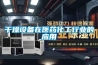干燥設備在醫藥化工行業的應用