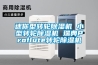 迷你型轉輪除濕機 小型轉輪除濕機 瑞典Proflute轉輪除濕機