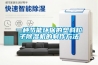 一種節能環保的塑料粒子除濕機的制作方法