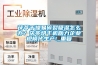 茯苓干燥易碎裂吸濕怎么辦？茯苓烘干機助力企業規模化生產!_重復