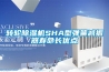 家用除濕機作用—家用除濕機優勢介紹
