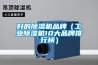 防范物品發(fā)霉從使用除濕機開始