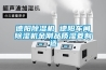 2020年除濕機十大品牌排名