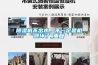 安適德通風(fēng)設(shè)備-昌邑組合式轉(zhuǎn)輪除濕機(jī)組