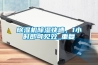 除濕機除濕快速，1小時即可見效_重復