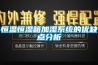 雨天地下室進水了怎么去濕？