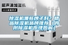 除濕機哪些牌子好？精品除濕機品牌推薦（內附除濕機原理圖解）