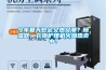 國內外制冷劑替代品的研發(fā)現狀