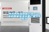 傳統的除濕措施已然OUT,新的智能除濕裝置已是大勢所趨