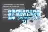 工業(yè)除濕機(jī)價(jià)格—工業(yè)除濕機(jī)的工作原理