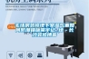 介紹鋰電池除濕機使用方法