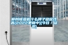 一種用于凈化手術室的分體板式熱回收型除濕機的制作方法