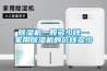 除濕機一般多少錢—家用除濕機的價錢多少