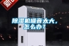 除濕機噪音太大，怎么辦？
