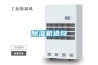 洛陽常規水冷調溫／降溫型除濕機