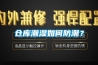 倉(cāng)庫(kù)潮濕如何防潮？