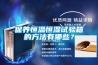 保養(yǎng)恒溫恒濕試驗箱的方法有哪些？