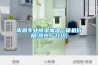 南昌專業除濕加濕一體機價格(現在／介紹)