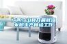 除濕機進行木材干燥
