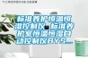 可調帶觀察窗恒溫恒濕試驗箱