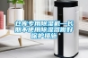 實驗室安全莫忘除濕