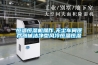 除濕機別當擺設 正確使用效果才會更好