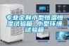 中央新風除濕機選購需要注意的幾點