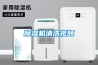 德州專業(yè)泳池專用除濕機品牌(反饋都說好！2022已更新)