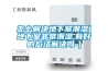 除濕防潮防霉防氧化