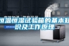 原創(chuàng)智能機房恒濕機，機房專用除濕加濕一體機