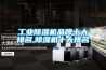 一種海上風機除濕系統(tǒng)的供電設備的制作方法