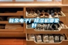 一恒 LHS-500HC-II 專業型恒溫恒濕箱 -10~70℃／500L