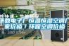 濕氣太重影響人體健康，提醒你該入手一臺好的除濕機了