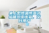 因朵凈化除酸型除濕加濕一體機(jī)