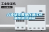 別墅中央除濕系統(tǒng)，別墅全屋式中央除濕機