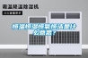 除濕機在藥品行業的運用