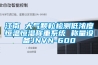 地下室怎么防潮？別等到生病再后悔！